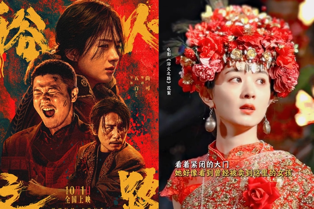 陸劇女神趙麗穎去年與林更新主演《與鳳行》爆紅，她近日與劉燁、肖央主演的新片《浴火之路》（左）預告曝光，大獲好評，趙麗穎在片中為搶救失蹤愛女勇闖販賣人口的村落，並化身待嫁新娘，淚眼模樣惹人憐。（取自浴火之路微博）