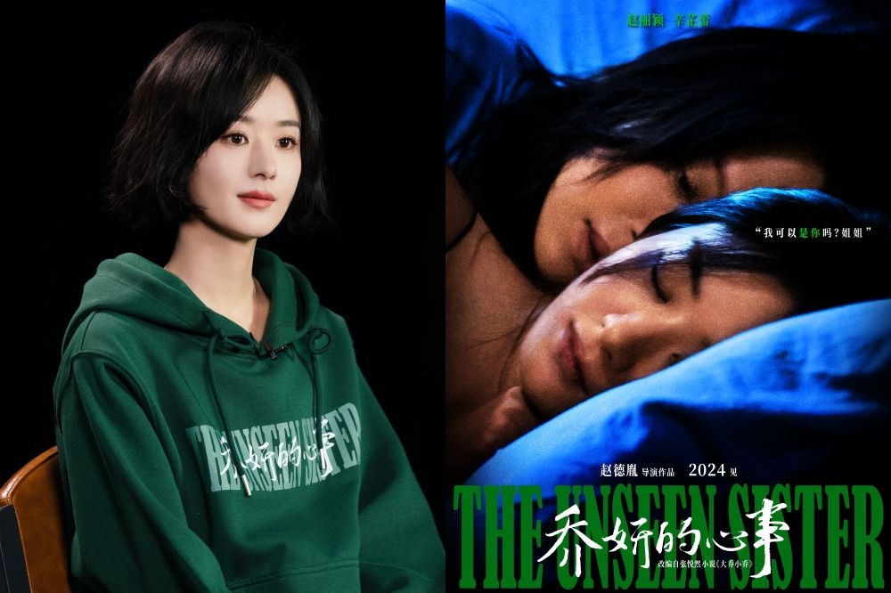 趙麗穎（左）近來憑藉古裝劇《與鳳行》攀向演藝高峰，她與《繁花》辛芷蕾搭檔演出新片《喬妍的心事》，預售票房已經破4400萬台幣，而趙麗穎在直播時，意外透露自己的心事，秒登熱搜。（取自喬妍的心事微博）