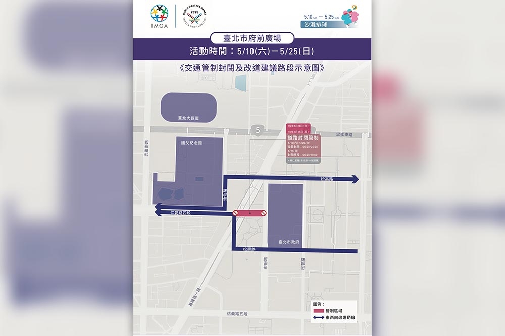 世壯運沙灘排球賽即將登場，新仁愛路全線車道即日起至25日將進行交通管制。（台北市信義警分局提供）