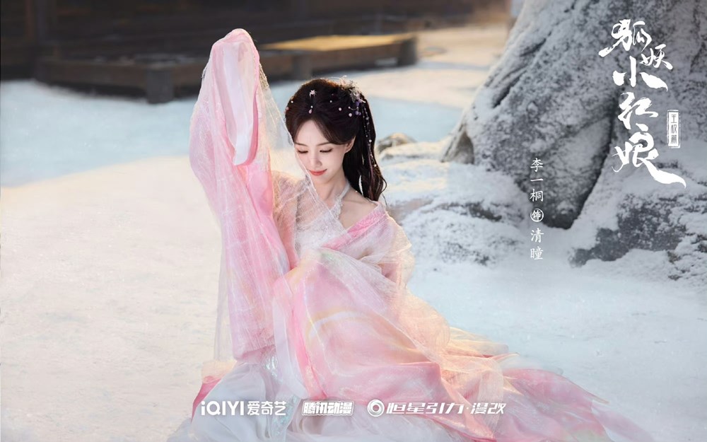 成毅、李一桐主演《狐妖小紅娘王權篇》