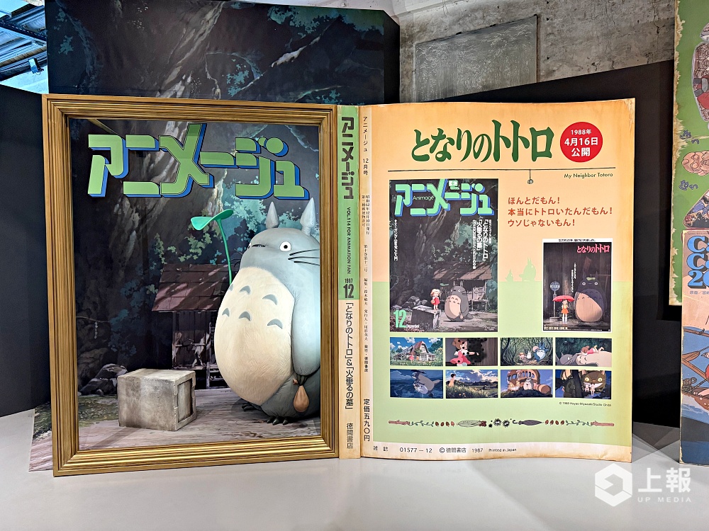 吉卜力誕生主題展