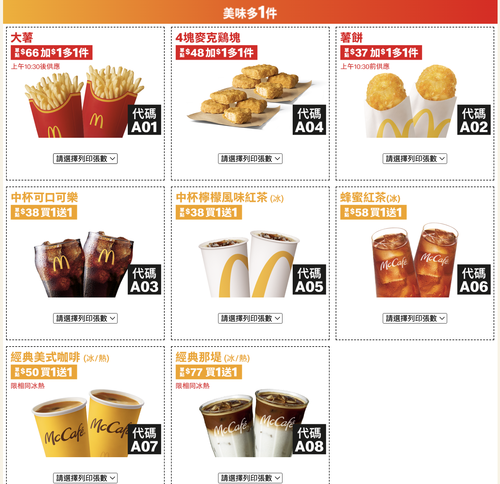 麥當勞「2025 優惠券」現省 2995 元！買一送一、加一元多一件等優惠全收　套餐加雞塊只要 101 元