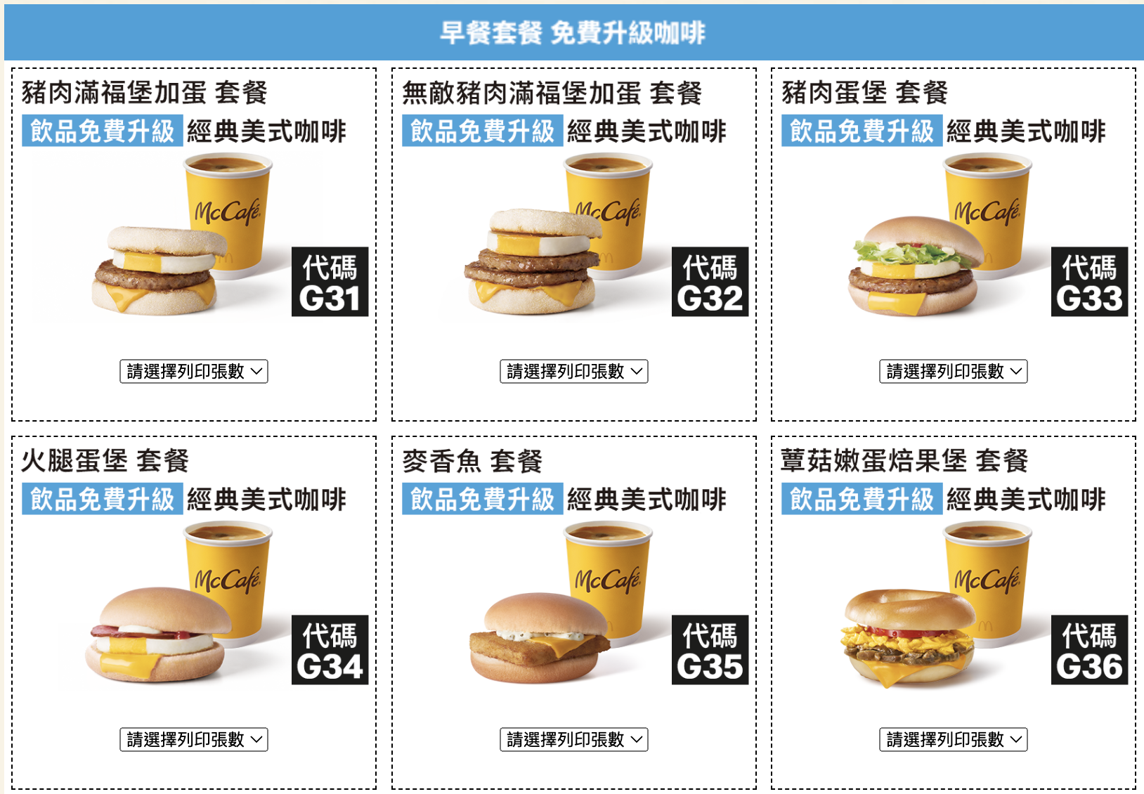 麥當勞「2025 優惠券」現省 2995 元！買一送一、加一元多一件等優惠全收　套餐加雞塊只要 101 元