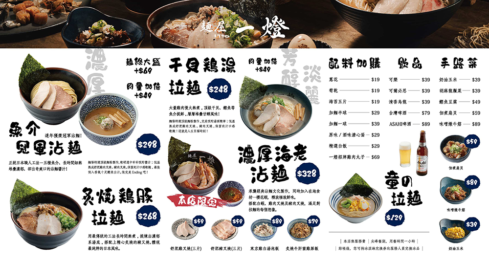 麵屋一燈 高雄 菜單