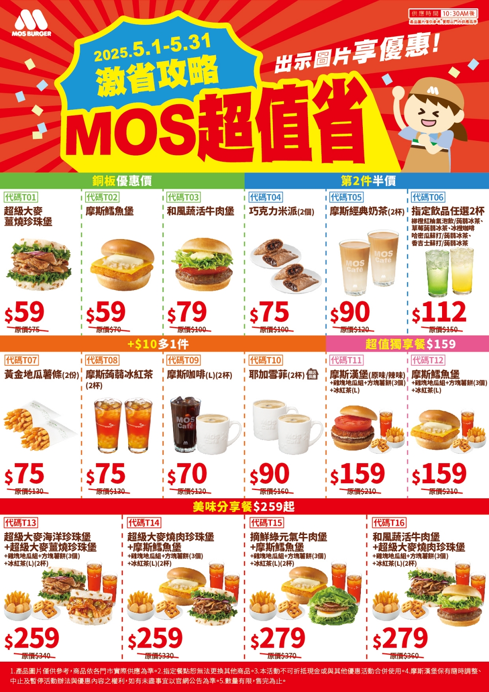 摩斯漢堡優惠
