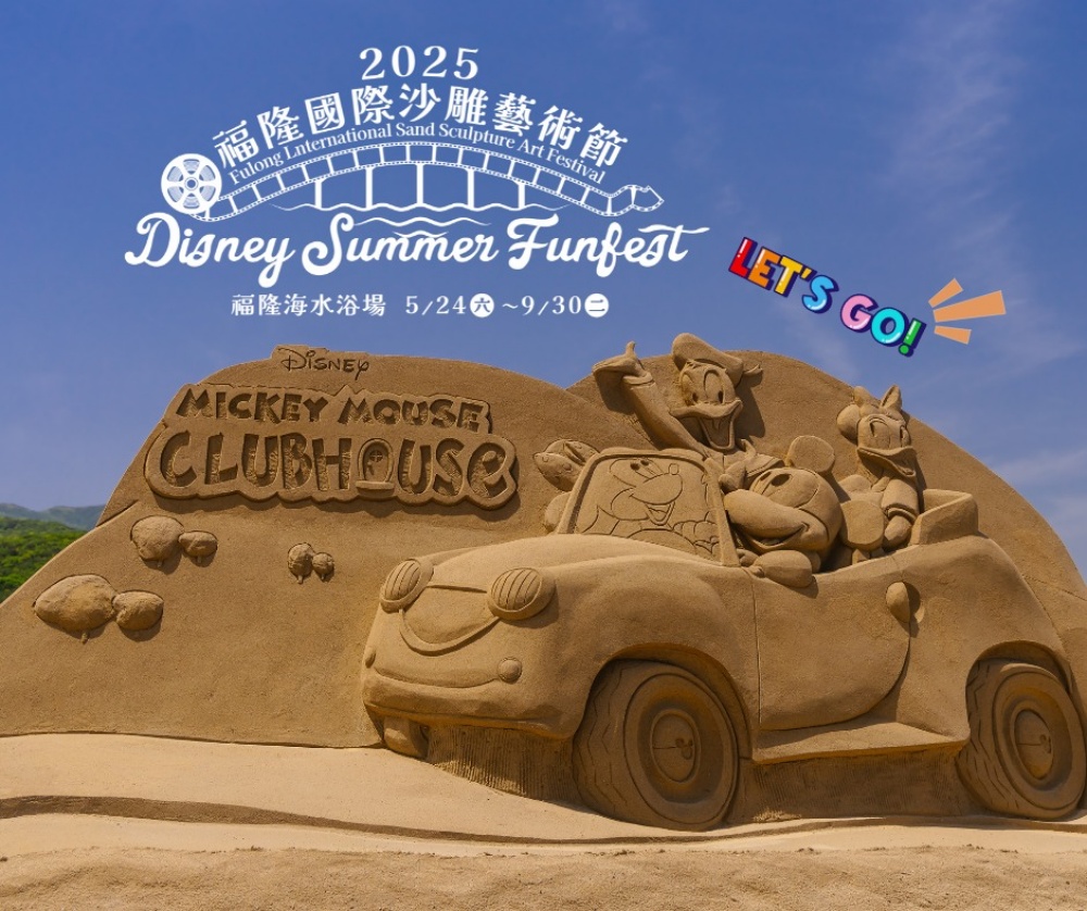 2025 福隆國際沙雕藝術季