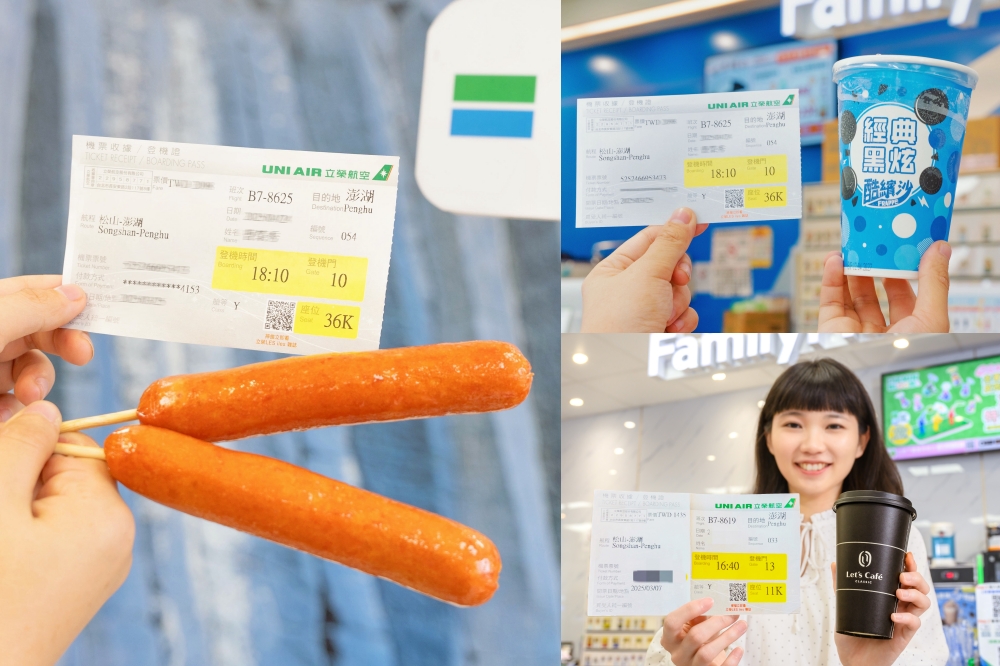 全家澎湖花火節優惠！憑交通票券享咖啡、酷繽沙、熱狗等買一送一　消費滿額送史努比週邊