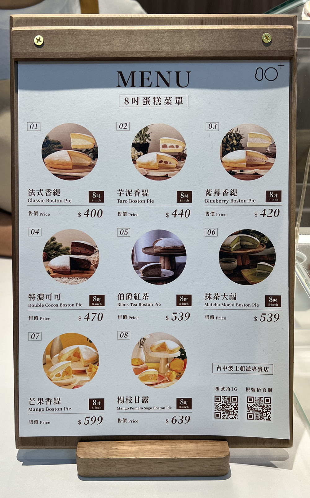 「根號拾」手作波士頓派微風台北車站店菜單價格