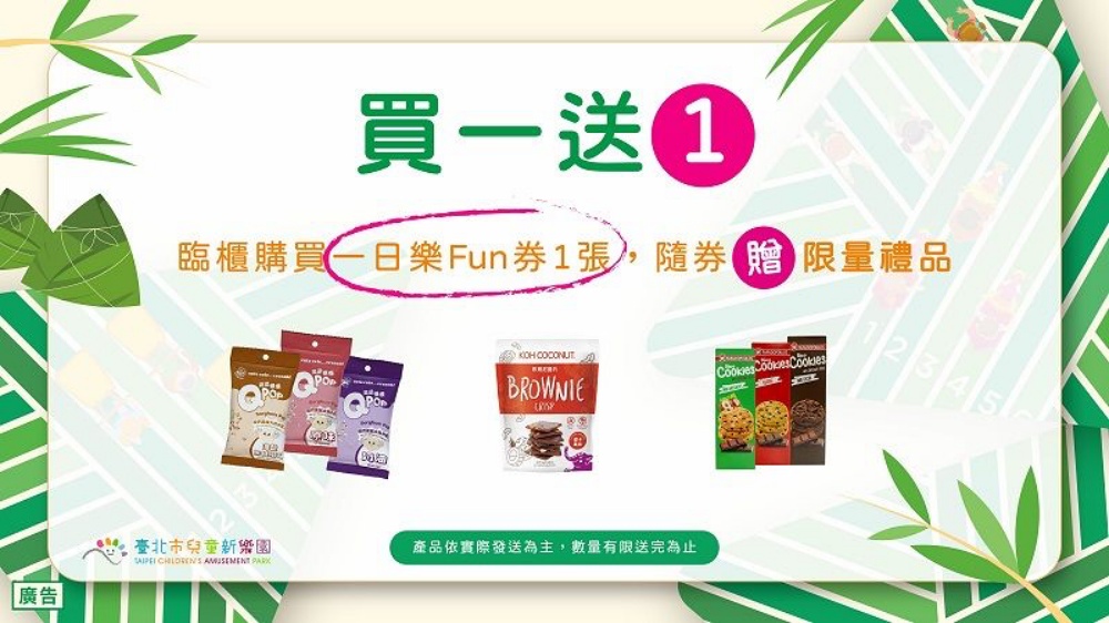 樂園端午連假優惠