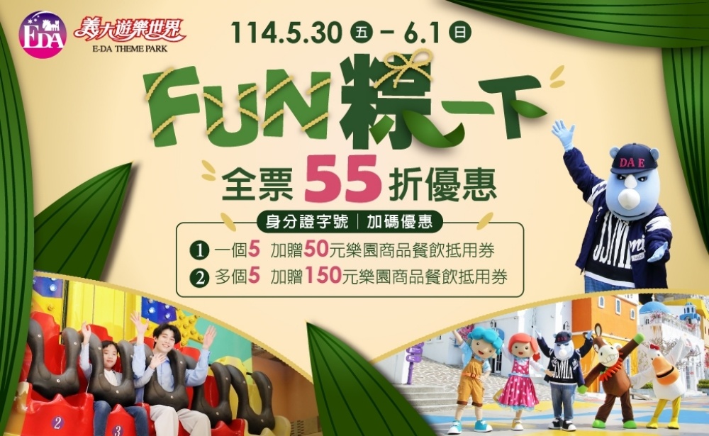 義大遊樂世界