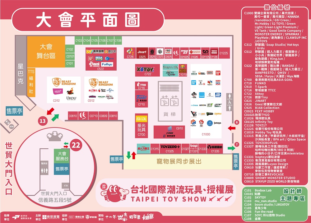 台北國際潮流玩具授權展