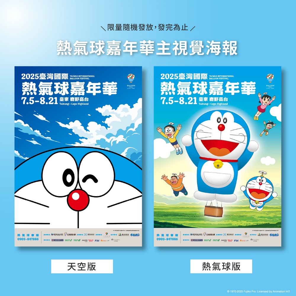 台灣國際熱氣球嘉年華