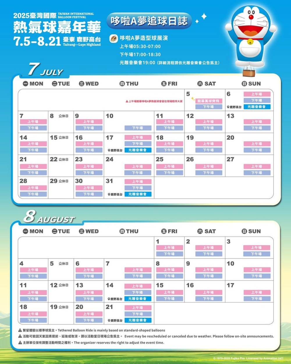 台灣國際熱氣球嘉年華