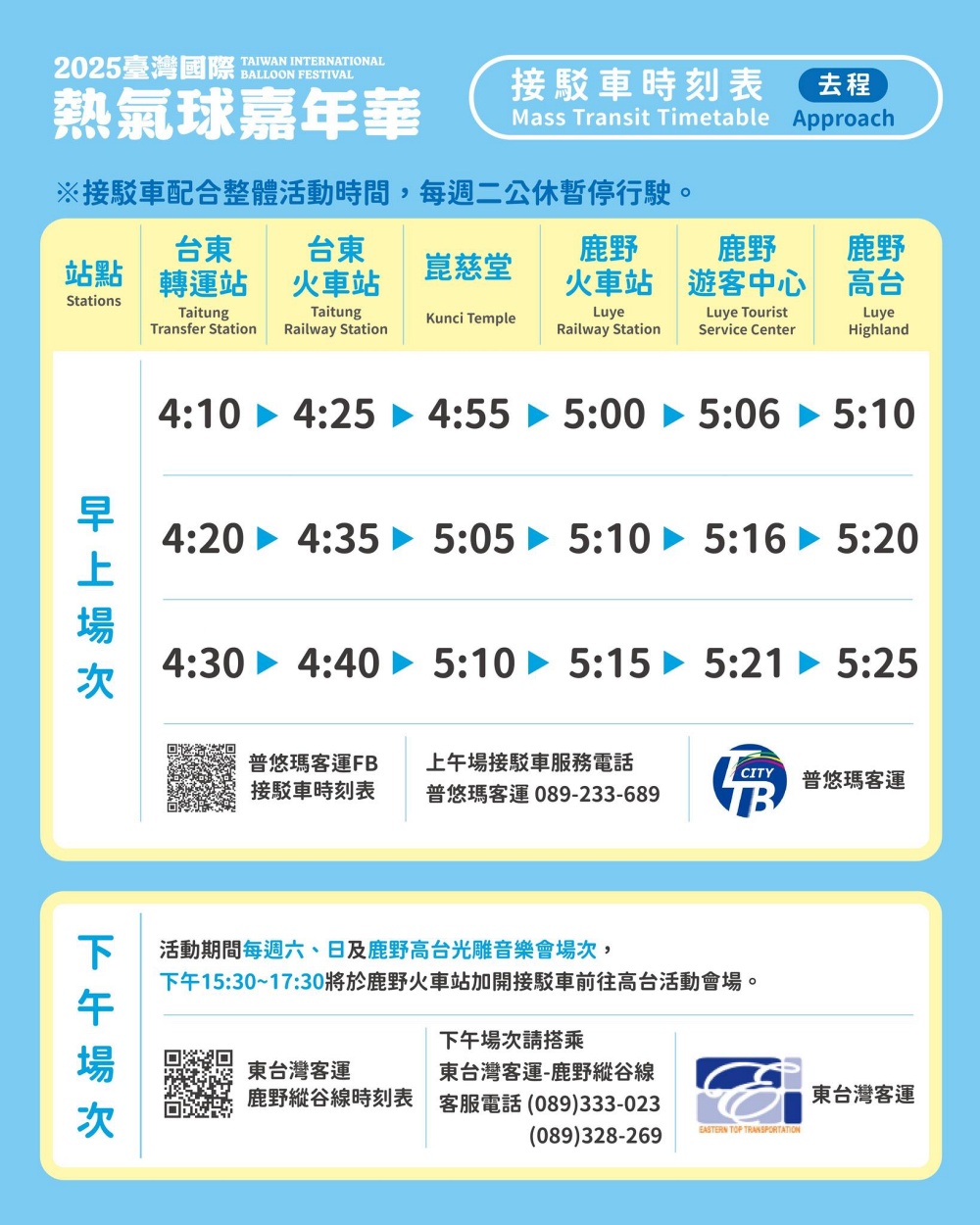 台灣國際熱氣球嘉年華