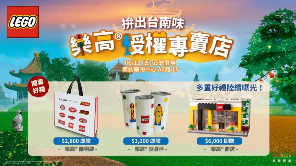 台南樂高授權專賣店